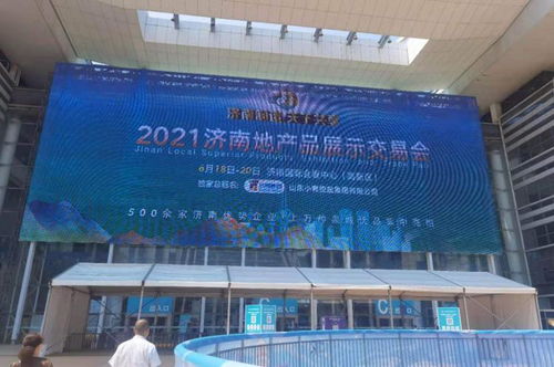 泉城經(jīng)貿(mào)新引擎——2021濟(jì)南地產(chǎn)品展示交易會開幕紀(jì)實(shí)