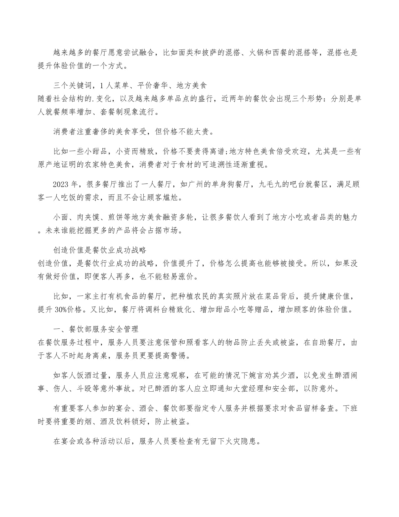 餐飲經(jīng)營(yíng)與管理思路 三大經(jīng)典案例解析